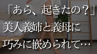 【人気動画まとめ】【大人の事情】兄の嫁と義母の2人にいいようにされた【作業用】【睡眠用】【総集編】