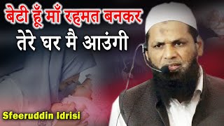 Safiruddin Idrisi | New Naate Paak | Ijlas-e- Aam | Vikroli | Mumbai | 2023