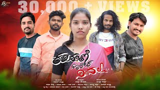 ಕರಿಮಣಿ ಮಾಲೀಕ ನೀನಲ್ಲಾ | Karimani Malika Ninalla | Short films | Kumar yallappa | Bassu Dada #Dhmfilms