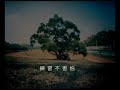 詹宇琦 原創demo 練習不害怕 eagle music official