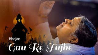 Gau Re Tujhe - Bhajan - Amma, Sri Mata Amritanandamayi Devi