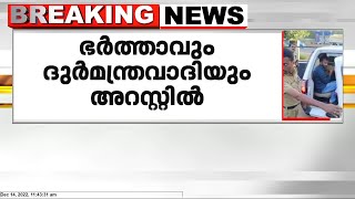 അന്ധവിശ്വാസത്തിന്റെ പേരിൽ  യുവതിക്ക് നേരെ ദുർമന്ത്രവാദ പ്രയോഗം