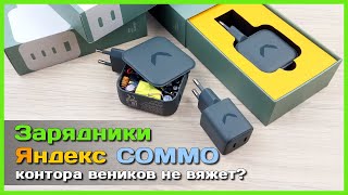 📦 GaN зарядники Яндекс COMMO 🍋 - ПОЛНЫЙ ТЕСТ который удивил...