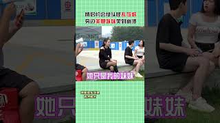 小情侣约会，被绿头怪乱放歌精准打击#shorts