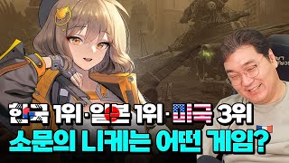 한일 매출 1위, 승리의 여신: 니케는 소문대로의 게임일까?