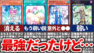 【もう弱い説】伝説のぶっ壊れデッキ「魔導」について【遊戯王】