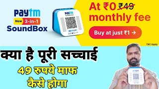 Rs. 1 Paytm Sound Box At 49 Fee Rental Honest Review #paytm