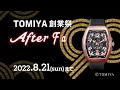 ”90回無金利” tomiya創業祭 after fair【2022.8.21 まで】