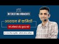 अध्ययन में कमियों को स्वीकारें और सुधार करें | Dr. Ganpat Singh Rajpurohit