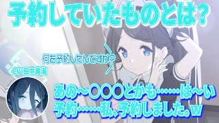 【ブルアカ3周年記念コメント】とあるものを予約していた田中美海さん(天童アリス役)