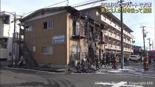 アパートで火事　男女３人が煙を吸うなどで搬送　仙台・宮城野区