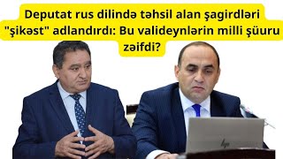 Deputat rus dilində təhsil alan şagirdləri \