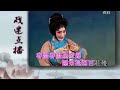 罗家宝 曹秀琴《沈三佰与芸娘》 演绎一对与世无争的痴情夫妇的坎坷遭遇【阿湘讲戏·精编】粤剧 cantonese opera