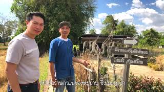 สะพานไม้ร้อยปี เน็ตประชารัฐกับวิถีชุมชน จังหวัดนครราชสีมา