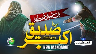 Super Hit Manqabat - Yaar e Nabi Bana Bas Abu Bakar - Zaheer Usmani - New Naat - Peace Studio