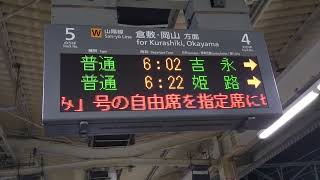 【新倉敷駅】東海道・山陽新幹線年末年始のぞみ号全席指定席案内