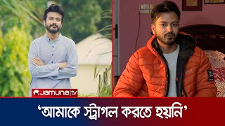 শুরুতে অভিনয় আমার কাছে পার্ট টাইম জব ছিলো: ইয়াশ রোহান | Yash Rohan | Actor | Jamuna ENT