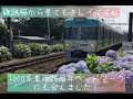 井の頭線沿線のアジサイ紹介動画