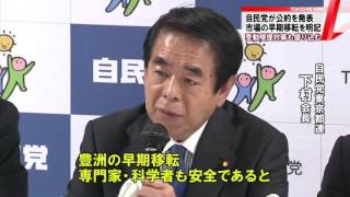 自民党が都議選公約を発表 市場の早期移転を明記