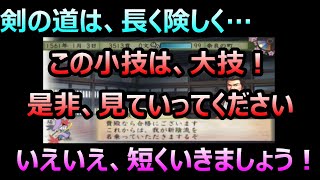 真面目な太閤立志伝5攻略。小ネタ・剣術道場編。