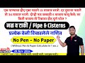 नळ टाकी हौद ट्रिक्स | nal taki tricks | Nal taki | yj academy reasoning | yj academy papers