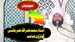 مفتی محمد نصر اللہ نصر چشتی گولڑوی صاحب Mufti Nasar ullah Nasarsahab