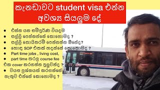 කැනඩාවට student visa එන්න අවශ්‍ය සියලුම දේ | Everything you should know about Canadian Student Visa