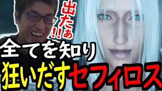 遂におかしくなったセフィロスに興奮する関優太-part4【※ネタバレあり】【FF VII CORECRISIS CORE FF7 クライシス コア ファイナルファンタジー】【関 優太 切り抜き】