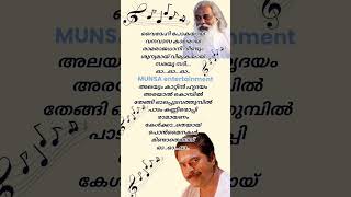 ആലയും കാട്ടിൻ ഹൃദയം.../യേശുദാസ് ഹിറ്റുകൾ/#മലയാളം #പാട്ട് #ഗീതങ്ങൾ #യേശുദാസ്