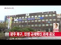 광주뉴스 광주 북구 민생 규제혁신 과제 공모