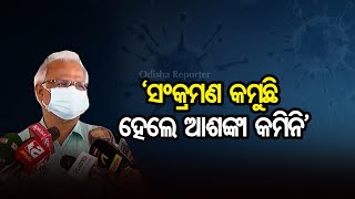 ‘ସଂକ୍ରମଣ କମୁଛି ହେଲେ ଆଶଙ୍କା କମିନି’ | Odisha Reporter