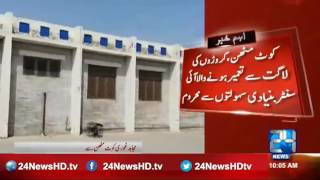 Eye Center In Kot Mithan Built At A Cost Of Millions Deprived Of