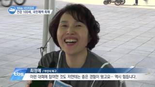 [tbstv] (시민리포트) 건강 100세 국민 체력축제