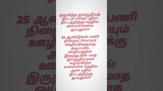 *_ஒருமித்த ஓய்வூதியத் திட்டம்' என்ற புதிய திட்டத்திற்கு மத்திய அமைச்சரவை ஒப்புதல்!!!_**