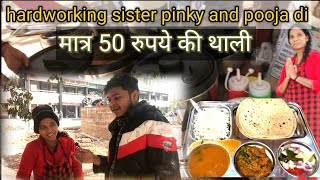 Hardworking Sisters Pooja aur pinky दीदी | Special thali नेहरू place में | pinky और pooja  दीदी |