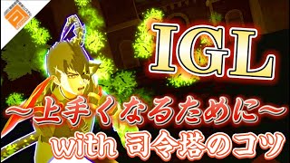 俺がコンパス上達するためにやってることと、試合中に意識すること。［#コンパス］with 忠臣・甘色・レム in 大会練習中