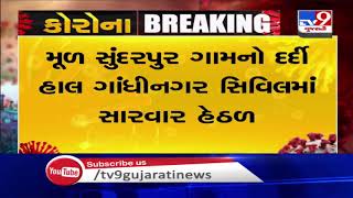 One more tested positive for coronavirus in Mehsana | Tv9GujaratiNews