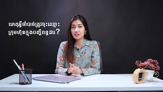 ហេតុអ្វីចាំបាច់ត្រូវចុះឈ្មោះក្រុមហ៊ុនក្នុងបញ្ជីពន្ធដារ