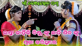 ରମାକାନ୍ତ ନିଜ ଲେଖାରୁ ପ୍ରଶ୍ନଉତ୍ତର || Ma benjaren danda nrutya chindaguda|| ramakanta radha