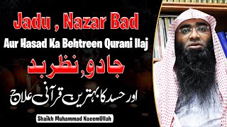 Jadu Nazar Bad Aur Hasad Ka Behtreen Qurani Ilaj | Shaikh Muhammad NaeemUllah 2022 | IIRCTV