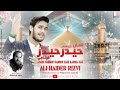 Haider Haider (a.s) Karna hai || Ali Hyder Rizvi || 13 Rajab New Manqabat 2024