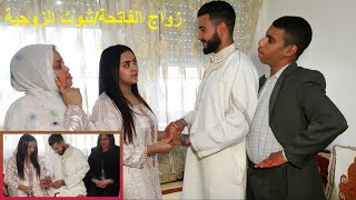 تزوج بيها زواج الفاتحة و نكرها...(زواج الفاتحة/ثبوت الزوجية)