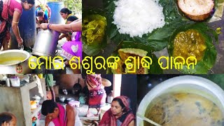 #Kosli vlog//Jai Maa Metakani//Pitru Shraddh/ମୋର ଶଶୁରଙ୍କ ଶ୍ରାଦ୍ଧ ପାଳନ