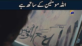 Allah Momineen Ke Sath Hai | Hamza Ali Abbasi