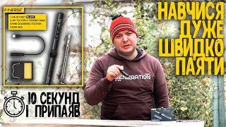 ПАЙКА ЗА 10 СЕКУНД 🔥 FNIRSI HS-01: Розумний паяльник з дисплеєм, швидким нагрівом PD зарядкою!