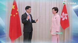 香港早晨 | 26/06/2021 | 行政長官率領三名新任官員 公布中央任命決定