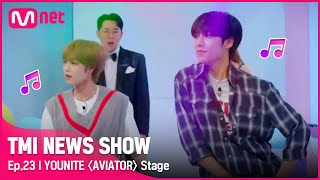 [TMI NEWS SHOW/23회] '유나이트 비행기 출발합니다✈' 청량💦 YOUNITE의 〈AVIATOR〉 #TMINEWSSHOW I EP.23 | Mnet 220727 방송