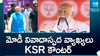 మోడీ వివాదాస్పద వ్యాఖ్యలు | Kommineni Analysis On PM Modi Controversial Comments | @SakshiTV