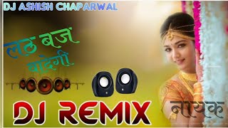 Dj Pe Lath Bajwade Gi:~Masoom Sharma remix song|New DJ Balast Song|@ASHISH_Chaparwal