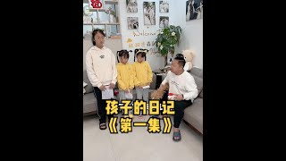 孩子的日记《第1集》孩子写日记，你看都写了些啥？#孩子的日记 #欧阳一家